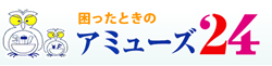 株式会社アミューズ24